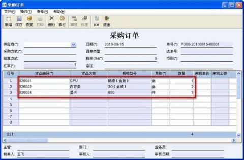 進(jìn)銷存軟件中產(chǎn)品配方的應(yīng)用與基礎(chǔ)軟件服務(wù)