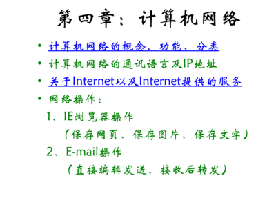 八年級(jí)信息技術(shù) 探索計(jì)算機(jī)網(wǎng)絡(luò)